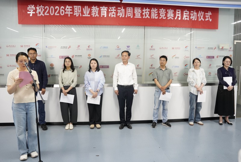 一技在手筑匠心 技赢未来启新程—— 我校隆重举行 2026 年职业教育活动周暨技能竞赛月启动仪式