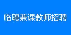 国家示范校建设