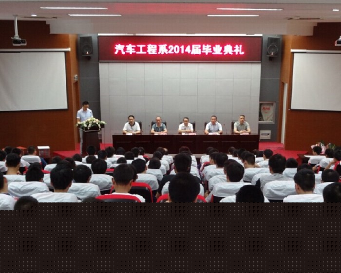 我校各系隆重举行2014届毕业典礼