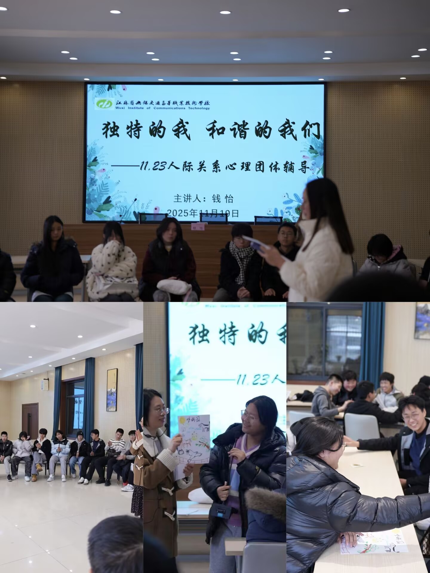 “独特的我，和谐的我们” ——学校成功举办人际关系心理健康团辅活动