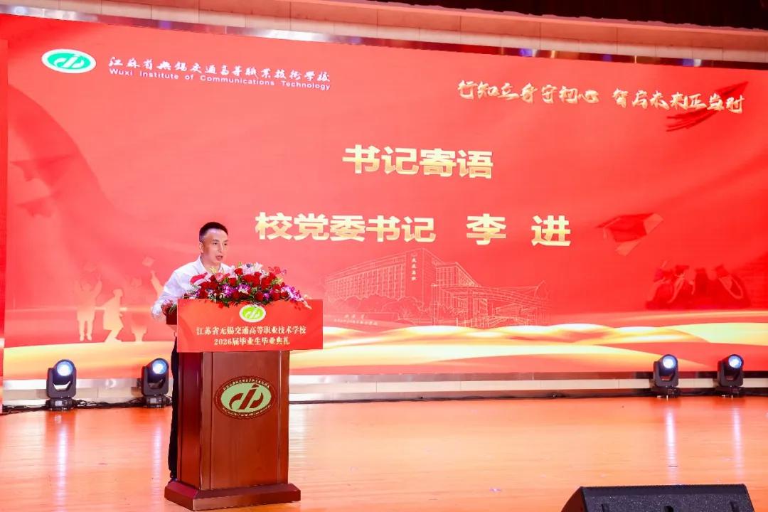 学校2026届毕业生毕业典礼圆满礼成